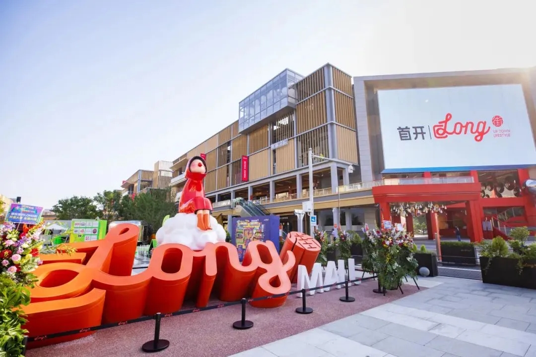首开LONG街闪耀炎夏北京·小鸟科技加持视听盛宴