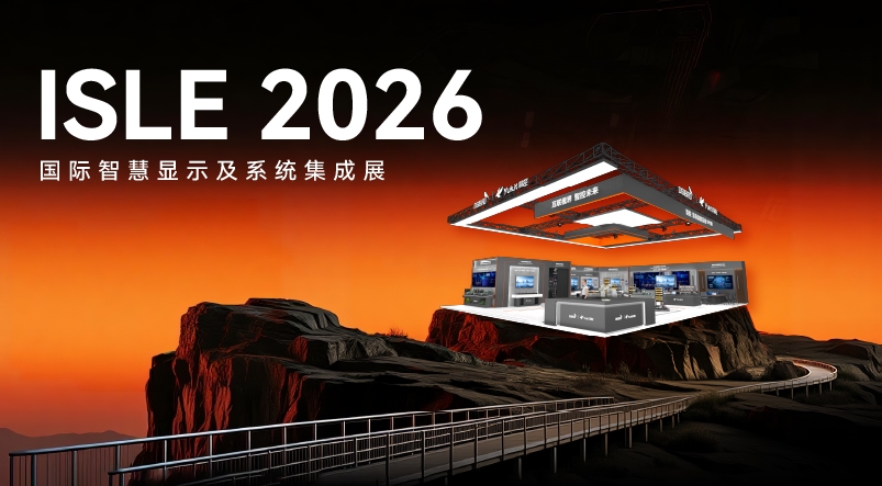 羽控品牌亮相ISLE 2026，AI全栈智控方案诠释硬核实力！