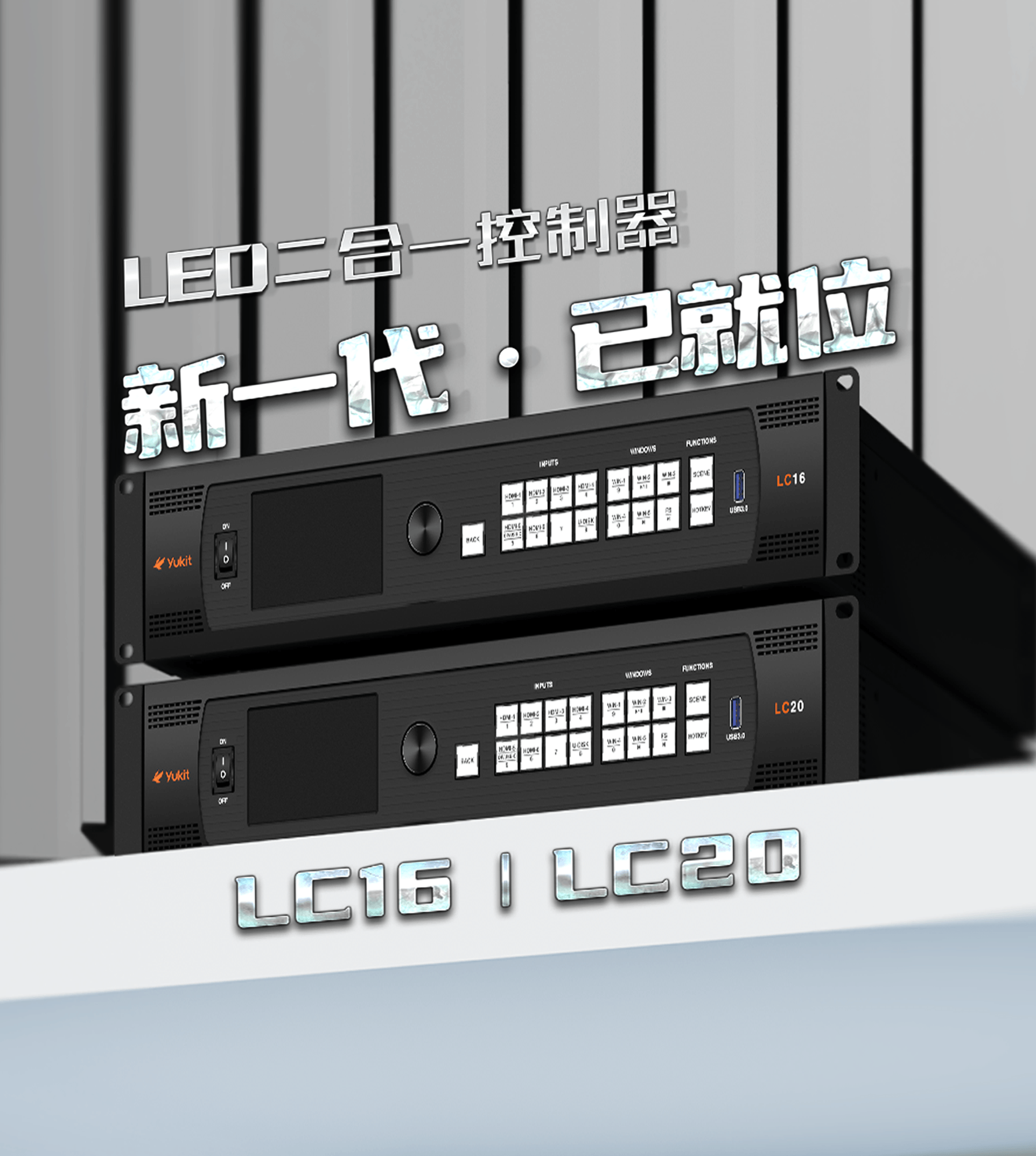 LC16/LC20二合一控制器重磅上市：强大性能，一控尽显！